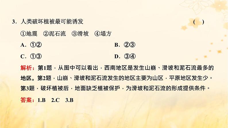 新课标2023版高考地理一轮总复习第八章自然灾害第三节从区域认知的视角聚焦自然灾害命题热点区域综合思维课件第7页