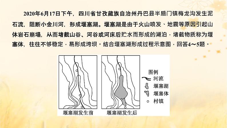 新课标2023版高考地理一轮总复习第八章自然灾害第三节从区域认知的视角聚焦自然灾害命题热点区域综合思维课件第8页