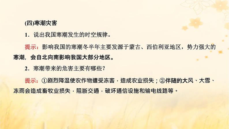 新课标2023版高考地理一轮总复习第八章自然灾害第一节常见的自然灾害课件第6页