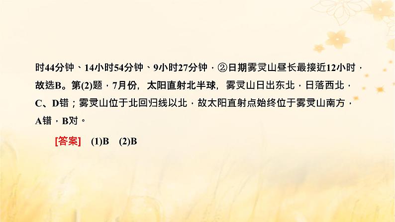 新课标2023版高考地理一轮总复习第二章宇宙中的地球第六节太阳视运动规律及应用综合思维课件第3页