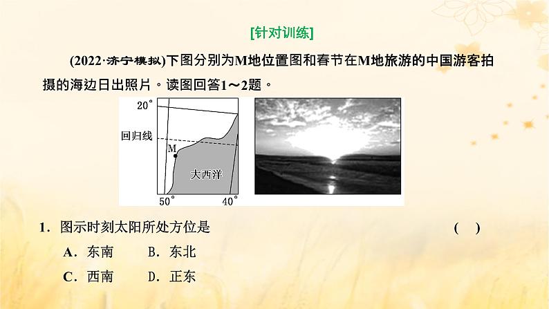 新课标2023版高考地理一轮总复习第二章宇宙中的地球第六节太阳视运动规律及应用综合思维课件第7页