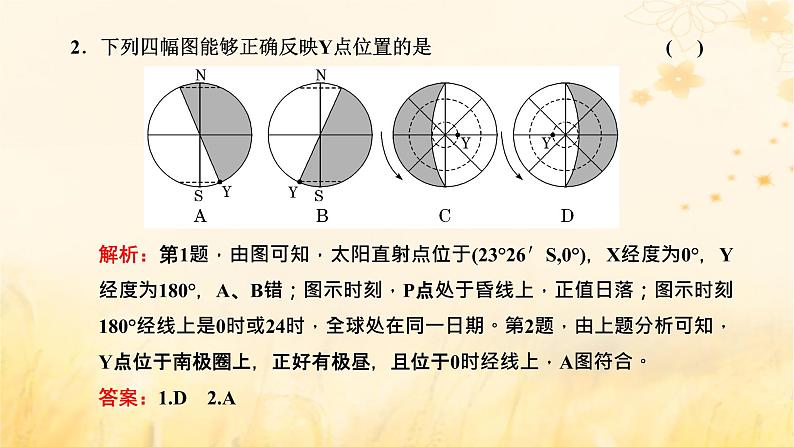 新课标2023版高考地理一轮总复习第二章宇宙中的地球第五节晨昏线的判读关键能力课件第6页