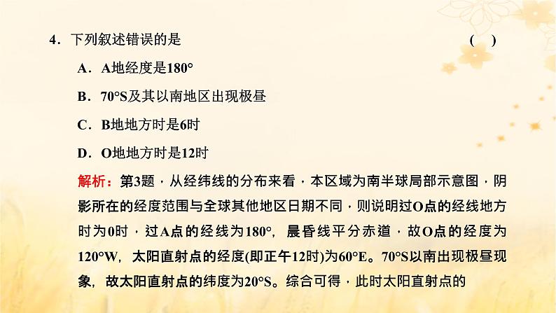 新课标2023版高考地理一轮总复习第二章宇宙中的地球第五节晨昏线的判读关键能力课件第8页