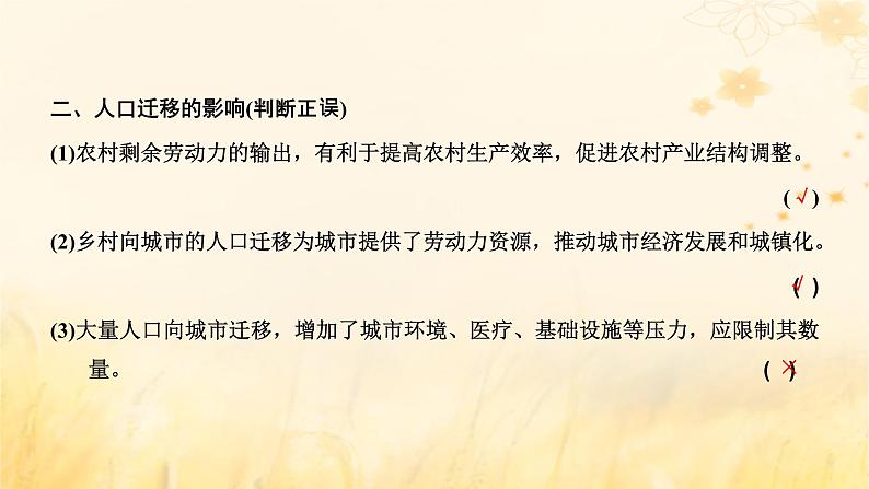 新课标2023版高考地理一轮总复习第九章人口第二节人口迁移课件06