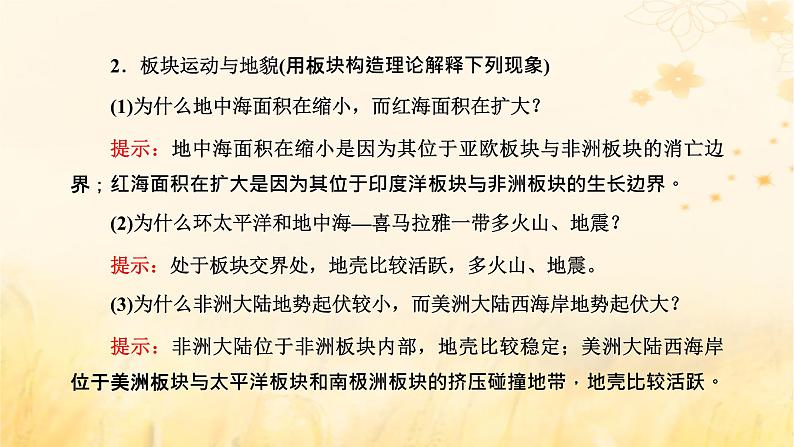 新课标2023版高考地理一轮总复习第六章地貌与地表形态的塑造第二节构造地貌的形成课件第7页