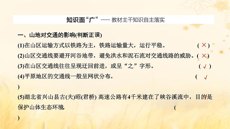 新课标2023版高考地理一轮总复习第六章地貌与地表形态的塑造第四节地表形态与人类活动课件02