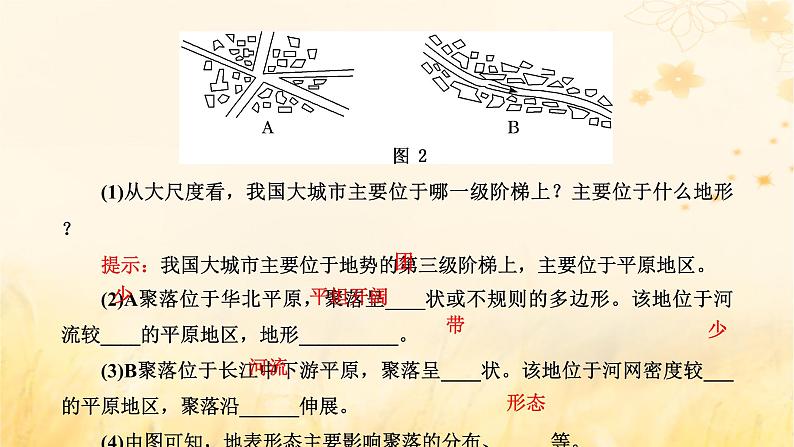 新课标2023版高考地理一轮总复习第六章地貌与地表形态的塑造第四节地表形态与人类活动课件04