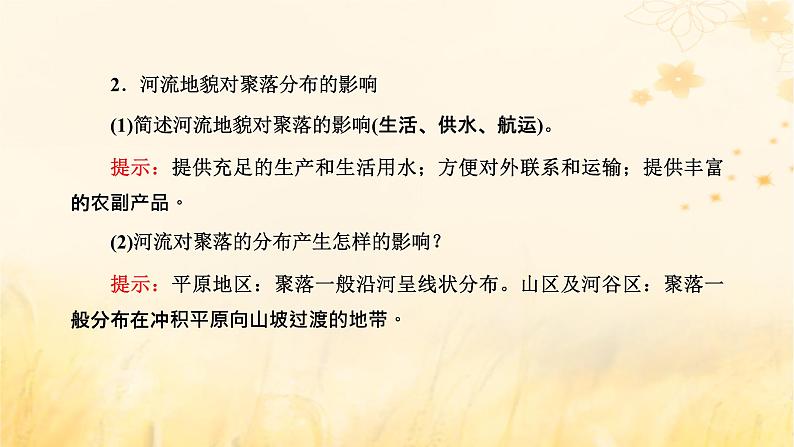 新课标2023版高考地理一轮总复习第六章地貌与地表形态的塑造第四节地表形态与人类活动课件05