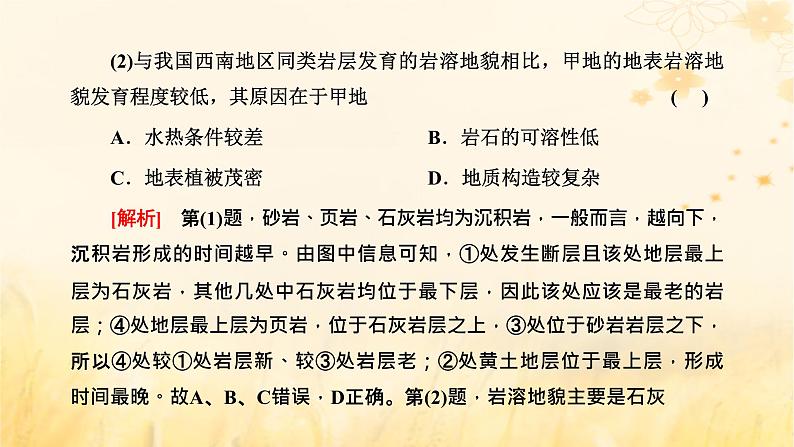 新课标2023版高考地理一轮总复习第六章地貌与地表形态的塑造第五节用动态演变的视角分析地表形态的变化综合思维课件03