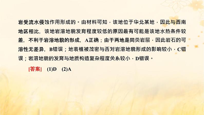 新课标2023版高考地理一轮总复习第六章地貌与地表形态的塑造第五节用动态演变的视角分析地表形态的变化综合思维课件04