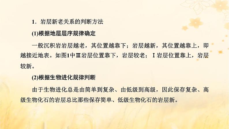 新课标2023版高考地理一轮总复习第六章地貌与地表形态的塑造第五节用动态演变的视角分析地表形态的变化综合思维课件06