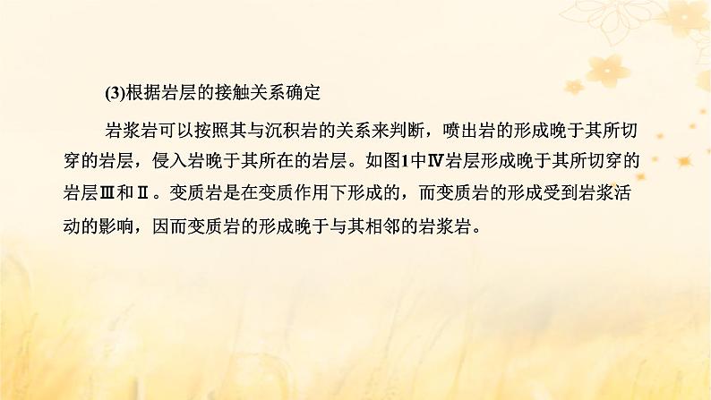 新课标2023版高考地理一轮总复习第六章地貌与地表形态的塑造第五节用动态演变的视角分析地表形态的变化综合思维课件07