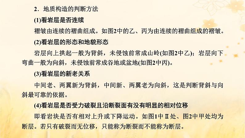 新课标2023版高考地理一轮总复习第六章地貌与地表形态的塑造第五节用动态演变的视角分析地表形态的变化综合思维课件08