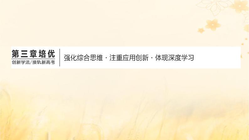 新课标2023版高考地理一轮总复习第三章地球上的大气第三节大气受热过程热力环流原理与人类生产生活创新应用课件第1页