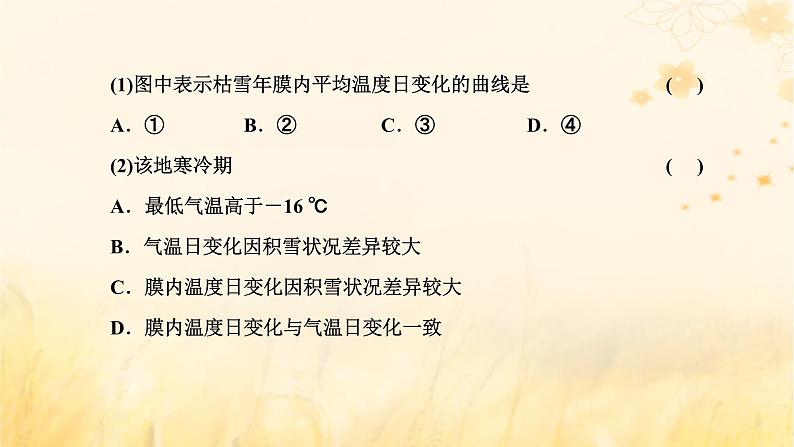 新课标2023版高考地理一轮总复习第三章地球上的大气第三节大气受热过程热力环流原理与人类生产生活创新应用课件第3页