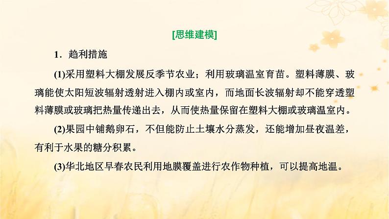 新课标2023版高考地理一轮总复习第三章地球上的大气第三节大气受热过程热力环流原理与人类生产生活创新应用课件第6页