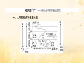 新课标2023版高考地理一轮总复习第三章地球上的大气第一节大气的组成和大气受热过程课件