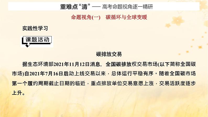 新课标2023版高考地理一轮总复习第十八章环境安全与国家安全第三节全球气候变化与国家安全课件第8页