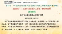 新课标2023版高考地理一轮总复习第十八章环境安全与国家安全第四节“环境安全与国家安全”类题目的两大命题视角科学发展课件