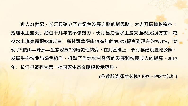 新课标2023版高考地理一轮总复习第十八章环境安全与国家安全第四节“环境安全与国家安全”类题目的两大命题视角科学发展课件02