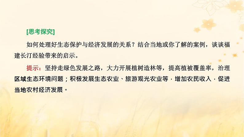 新课标2023版高考地理一轮总复习第十八章环境安全与国家安全第四节“环境安全与国家安全”类题目的两大命题视角科学发展课件03