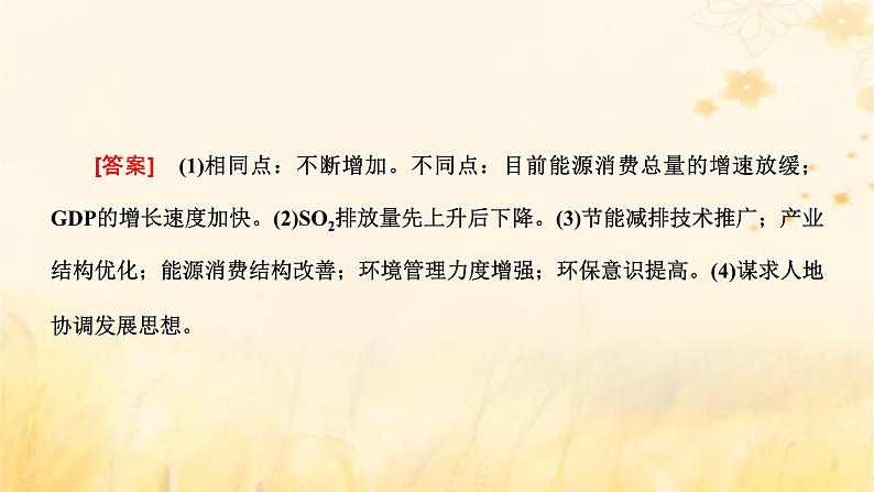 新课标2023版高考地理一轮总复习第十八章环境安全与国家安全第四节“环境安全与国家安全”类题目的两大命题视角科学发展课件07