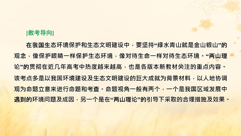 新课标2023版高考地理一轮总复习第十八章环境安全与国家安全第四节“环境安全与国家安全”类题目的两大命题视角科学发展课件08