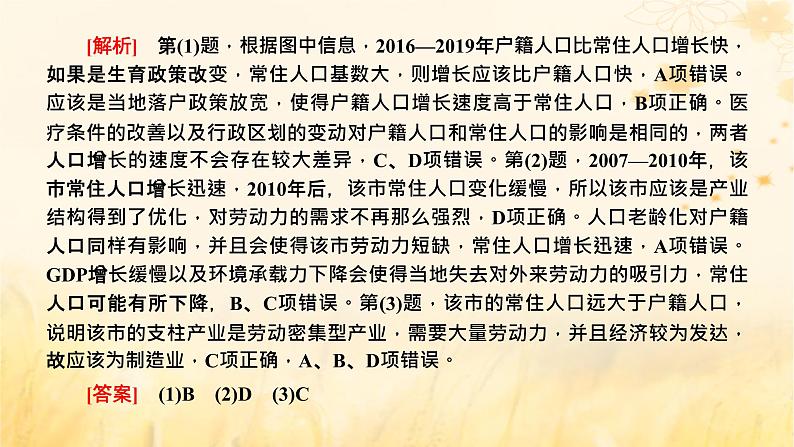 新课标2023版高考地理一轮总复习第九章人口第三节人口问题命题的常见载体和热点素材综合思维课件04