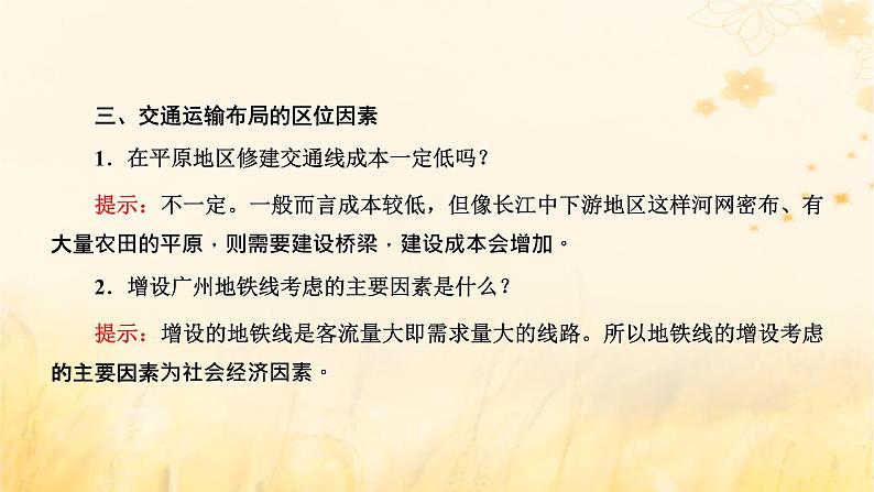 新课标2023版高考地理一轮总复习第十二章交通运输布局与区域发展第一节交通运输方式与布局课件第5页