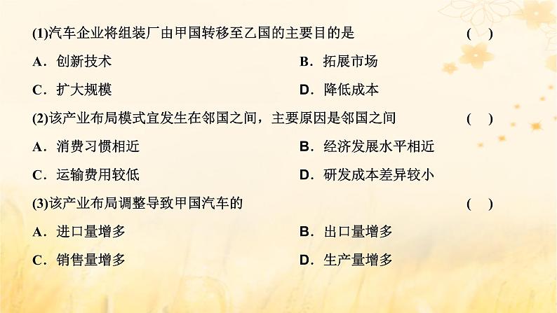 新课标2023版高考地理一轮总复习第十六章区际联系与区域协调发展第三节产业转移与国际合作课件08