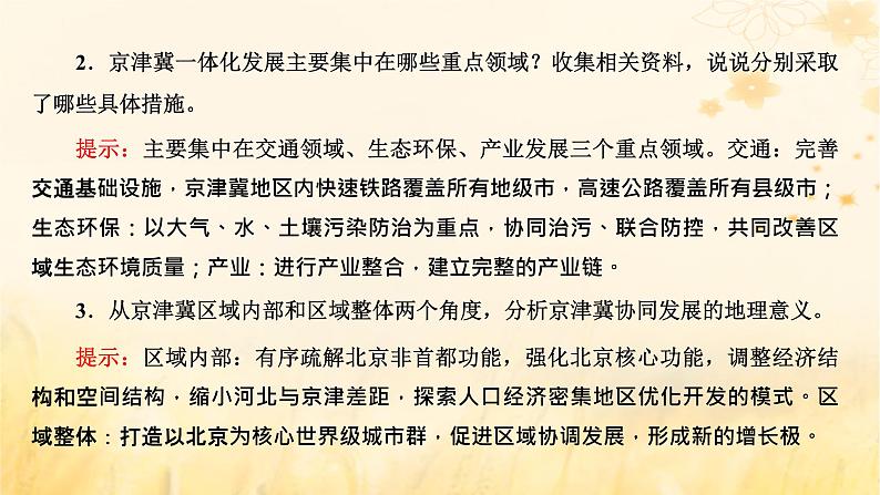 新课标2023版高考地理一轮总复习第十六章区际联系与区域协调发展第四节“区域协调”类题目的三大命题视角科学发展课件第4页