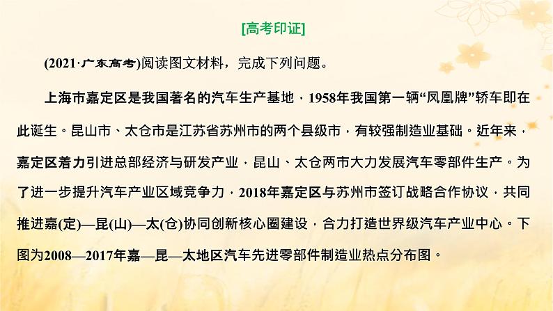 新课标2023版高考地理一轮总复习第十六章区际联系与区域协调发展第四节“区域协调”类题目的三大命题视角科学发展课件第5页