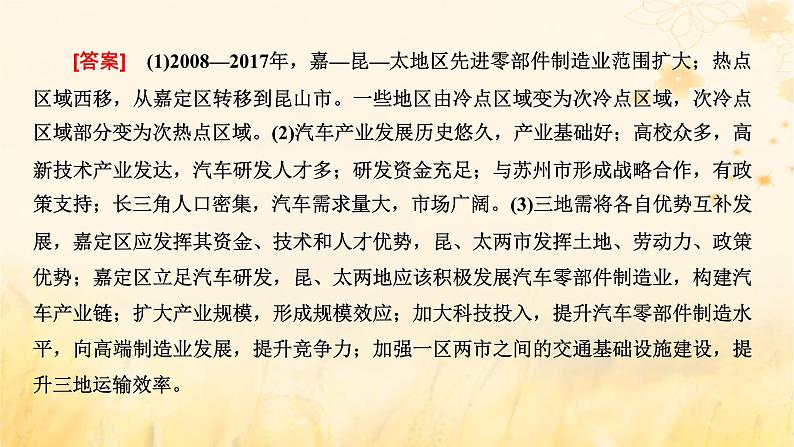 新课标2023版高考地理一轮总复习第十六章区际联系与区域协调发展第四节“区域协调”类题目的三大命题视角科学发展课件第7页