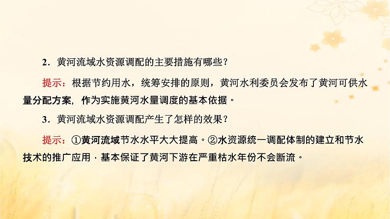 新课标2023版高考地理一轮总复习第十六章区际联系与区域协调发展第一节流域内协调发展课件08