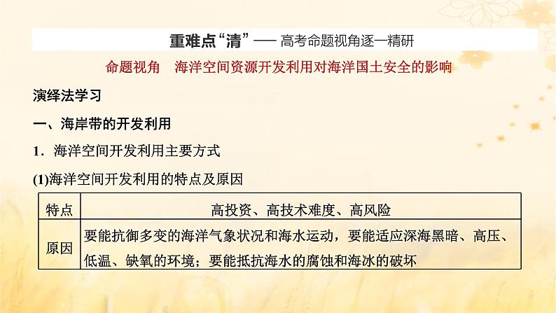 新课标2023版高考地理一轮总复习第十七章资源安全与国家安全第三节海洋空间资源开发与国家安全课件第7页