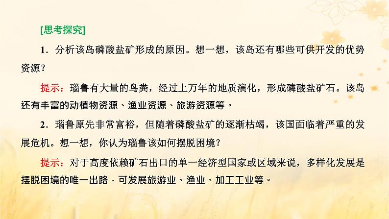 新课标2023版高考地理一轮总复习第十七章资源安全与国家安全第四节“资源安全与国家安全”类题目的两大命题视角创新应用课件03