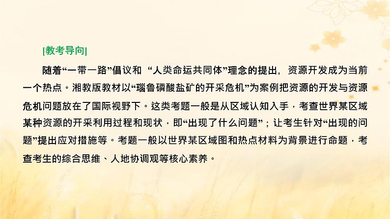 新课标2023版高考地理一轮总复习第十七章资源安全与国家安全第四节“资源安全与国家安全”类题目的两大命题视角创新应用课件04