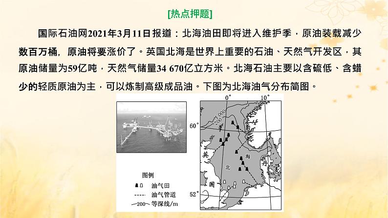 新课标2023版高考地理一轮总复习第十七章资源安全与国家安全第四节“资源安全与国家安全”类题目的两大命题视角创新应用课件06