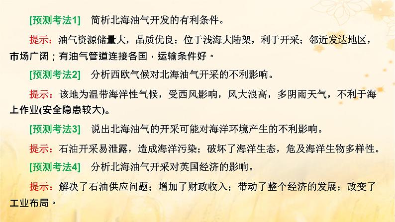 新课标2023版高考地理一轮总复习第十七章资源安全与国家安全第四节“资源安全与国家安全”类题目的两大命题视角创新应用课件07