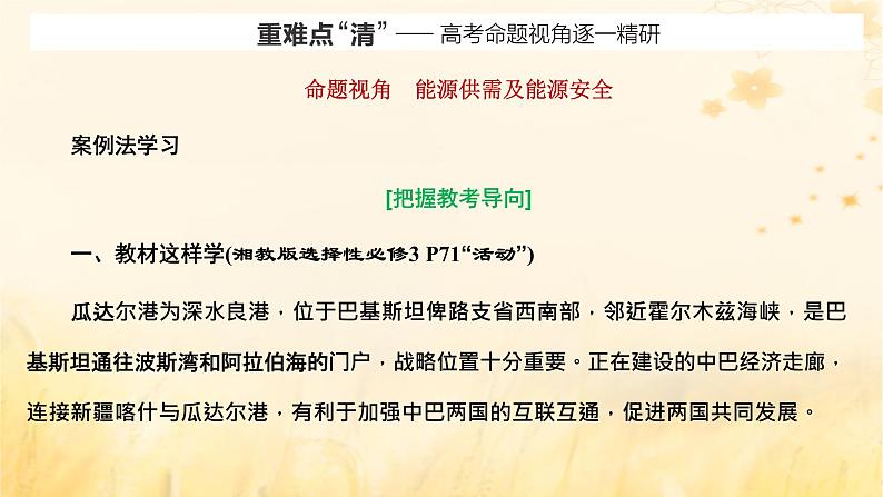 新课标2023版高考地理一轮总复习第十七章资源安全与国家安全第一节资源安全及中国的能源安全课件第8页