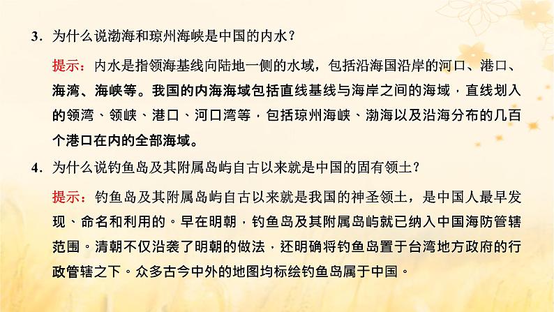 新课标2023版高考地理一轮总复习第十三章环境与发展第三节中国国家发展战略举例课件第8页