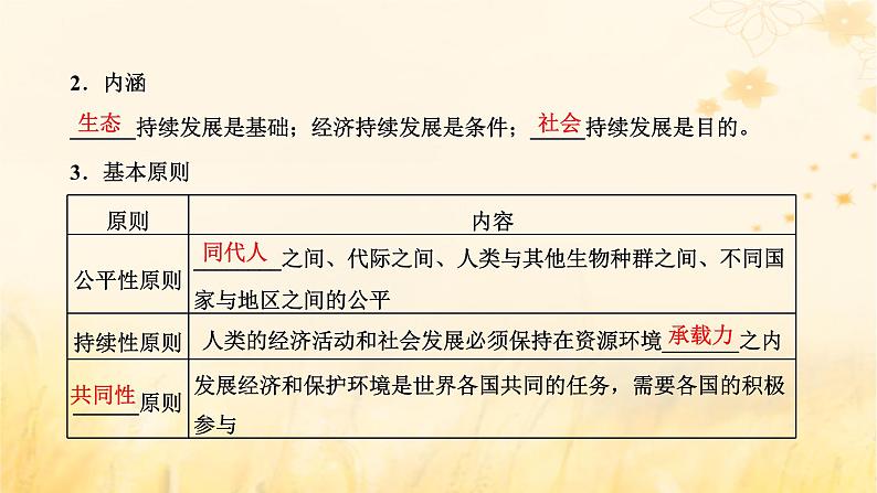 新课标2023版高考地理一轮总复习第十三章环境与发展第二节走向人地协调_可持续发展课件第2页