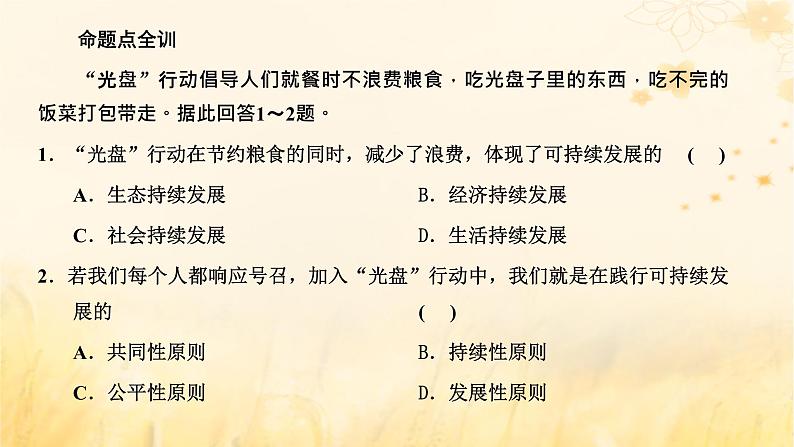 新课标2023版高考地理一轮总复习第十三章环境与发展第二节走向人地协调_可持续发展课件第8页