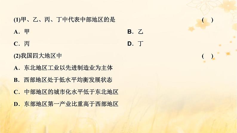 新课标2023版高考地理一轮总复习第十四章区域与区域发展第二节“区域与区域发展”类题目的两大命题视角综合思维课件02