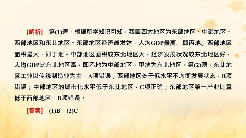 新课标2023版高考地理一轮总复习第十四章区域与区域发展第二节“区域与区域发展”类题目的两大命题视角综合思维课件03