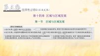 新课标2023版高考地理一轮总复习第十四章区域与区域发展第一节区域与区域发展课件