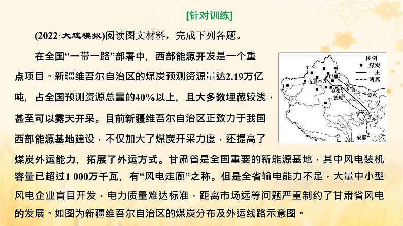 新课标2023版高考地理一轮总复习第十五章资源环境与区域发展第四节“资源环境与区域发展”类题目的三大命题视角综合思维课件第7页