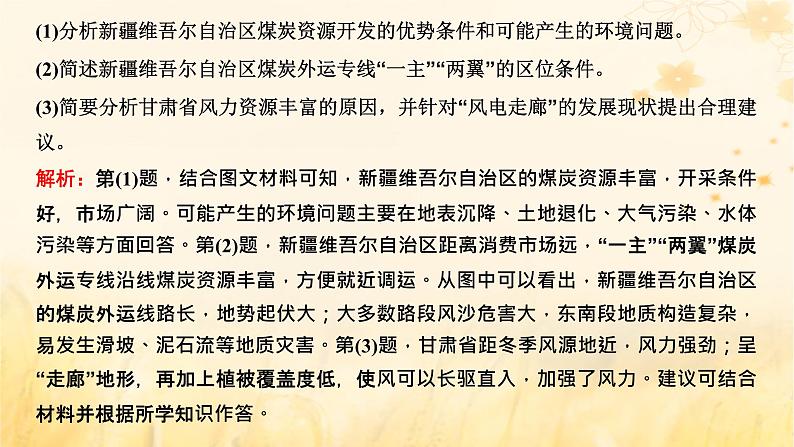 新课标2023版高考地理一轮总复习第十五章资源环境与区域发展第四节“资源环境与区域发展”类题目的三大命题视角综合思维课件第8页