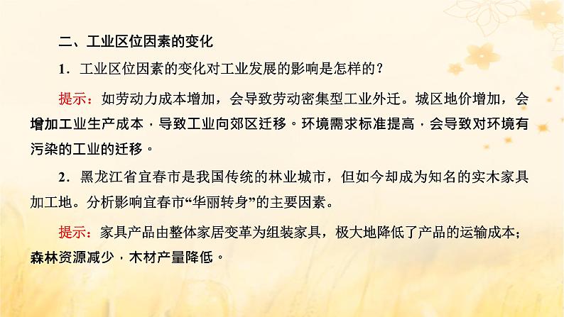 新课标2023版高考地理一轮总复习第十一章产业区位因素第二节工业区位因素及其变化课件03