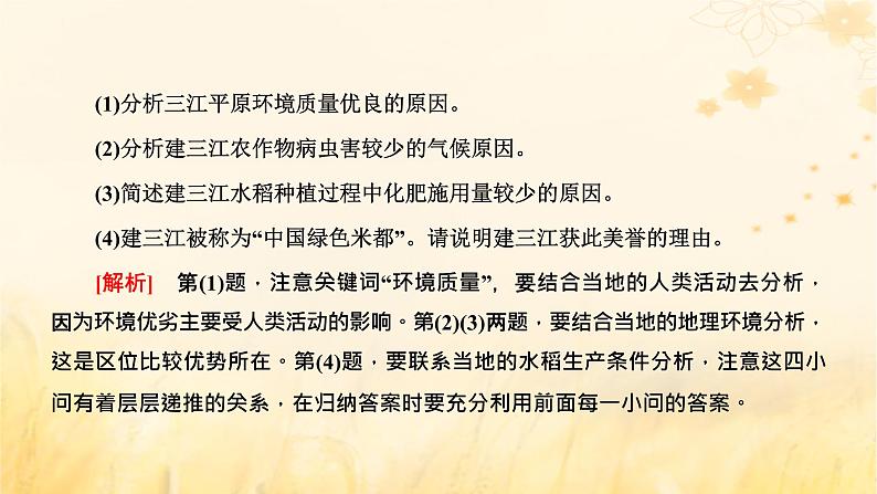 新课标2023版高考地理一轮总复习第十一章产业区位因素第四节三大产业的两个共性命题视角综合思维课件第3页